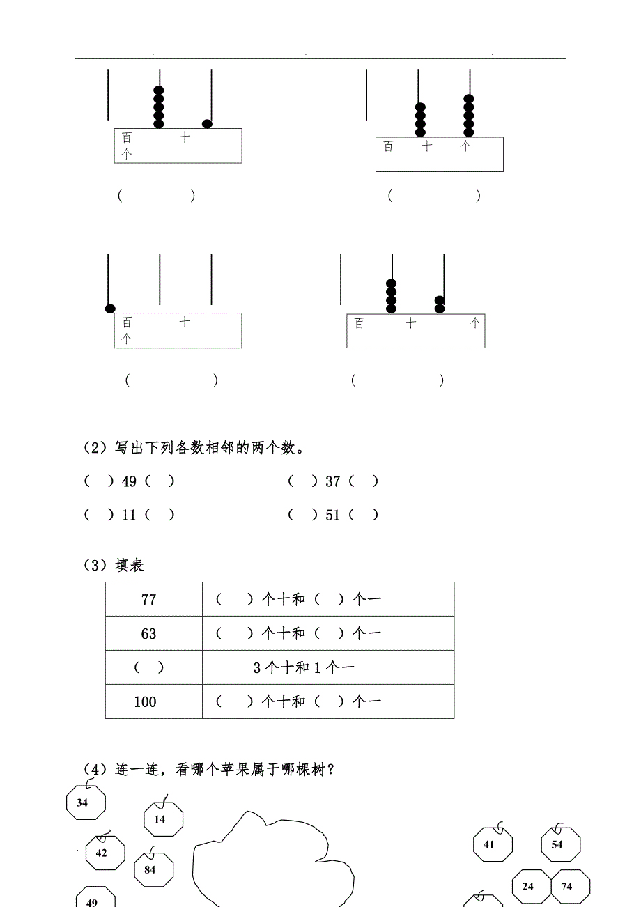 北师大版一年级（下册）数学1-6单元测试卷_第3页