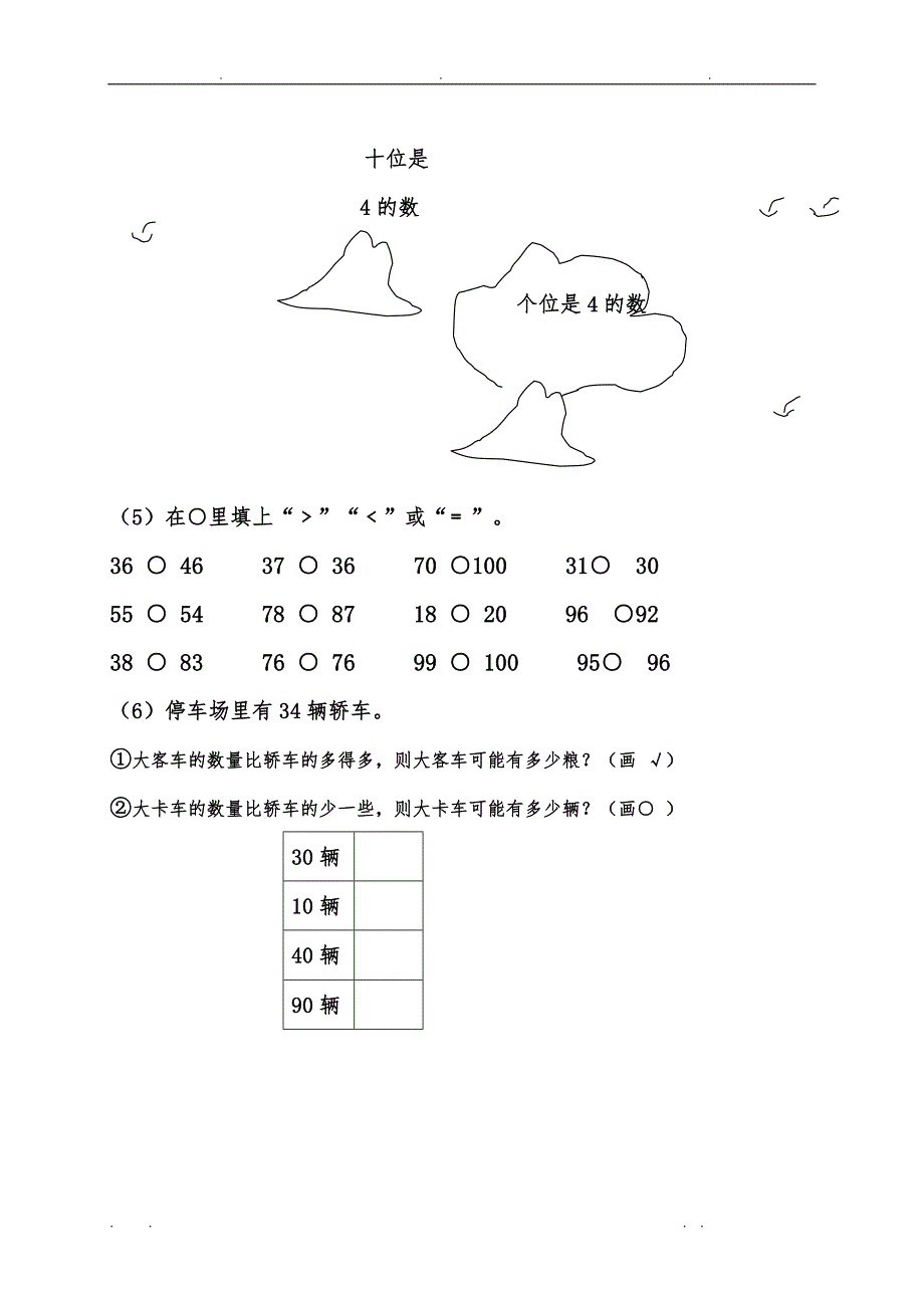 北师大版一年级（下册）数学1-6单元测试卷_第4页