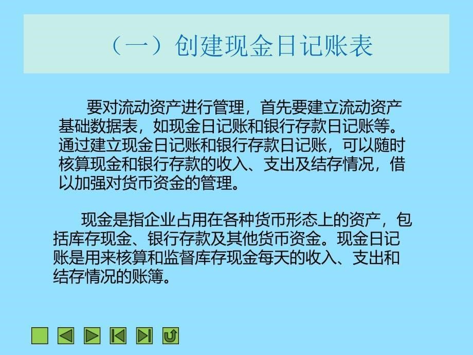 {管理信息化EAM资产管理}流动资产管理培训课件_第5页