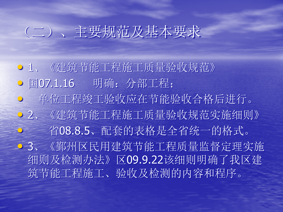 {营销方案}建筑节能土建_第4页