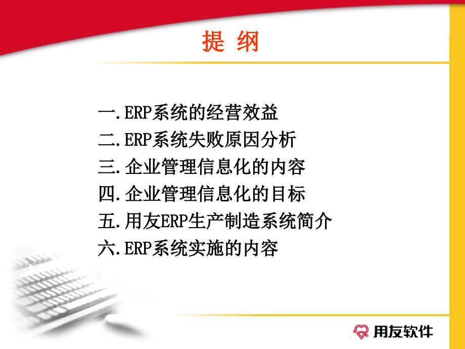 {管理信息化信息化知识}g企业管理信息化从认识到行动张清华)A_第2页