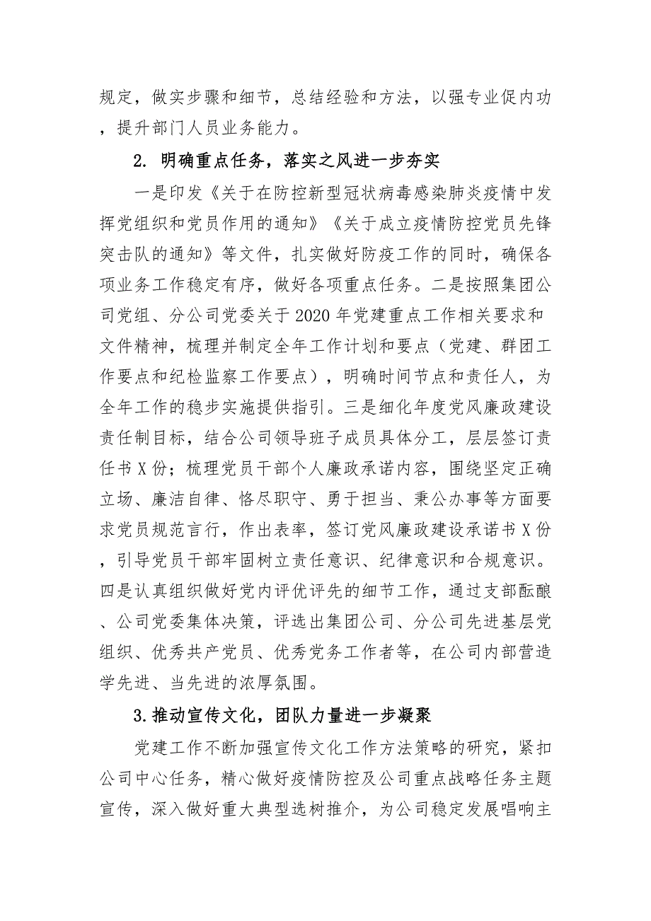 5篇公司企业党委党支部2020-2021年上半年党建工作总结及下半年工作计划_第2页