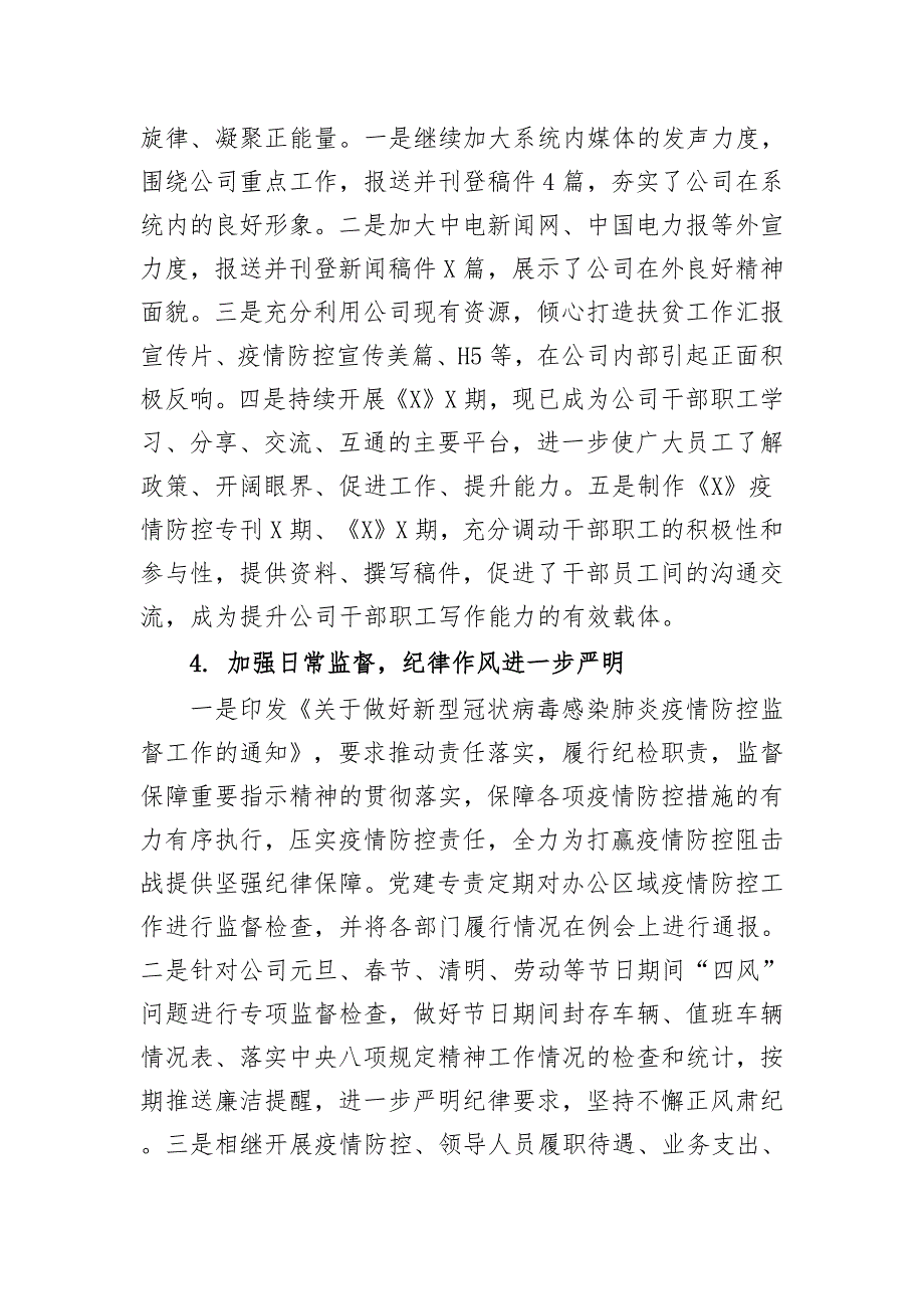 5篇公司企业党委党支部2020-2021年上半年党建工作总结及下半年工作计划_第3页