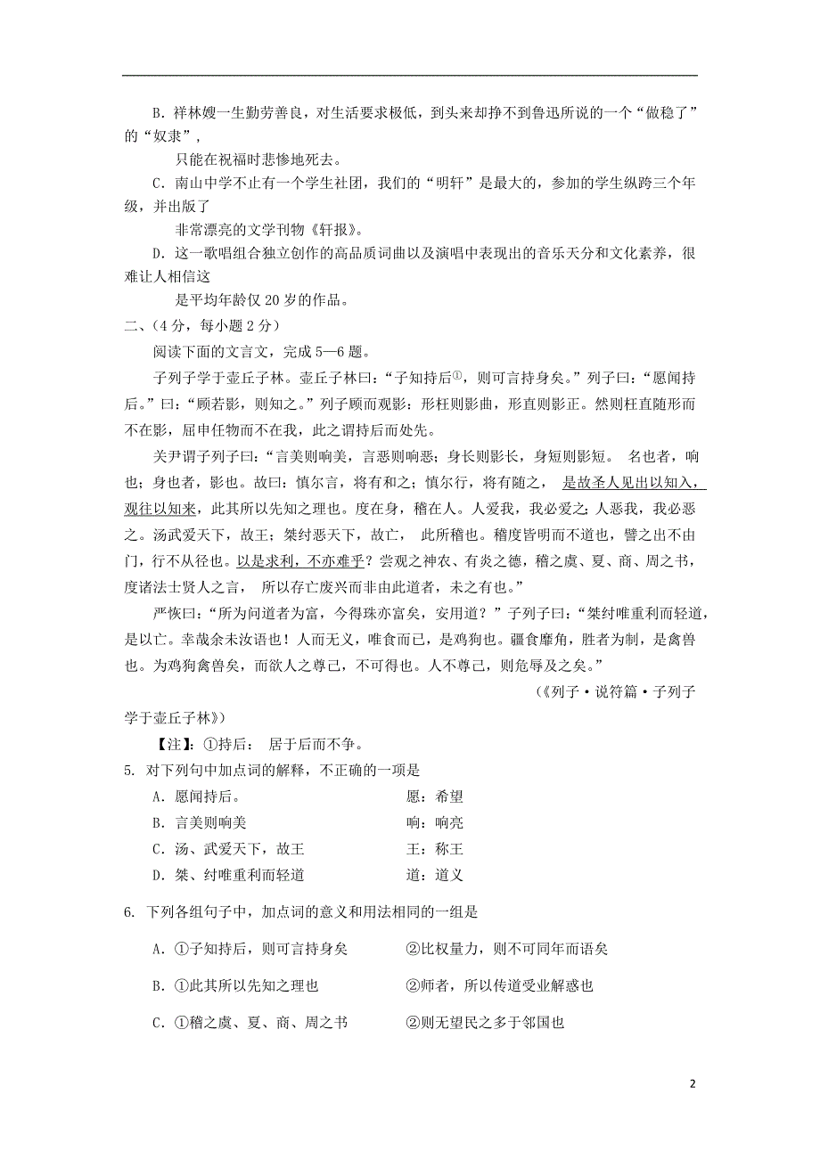 四川省绵阳市南山中学203.2014学年高二语文上学期期中试卷（无答案）新人教版.doc_第2页