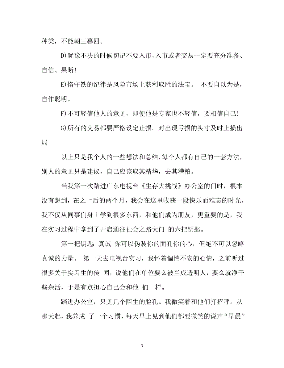 最新2019暑期实践报告范文（通用）_第3页