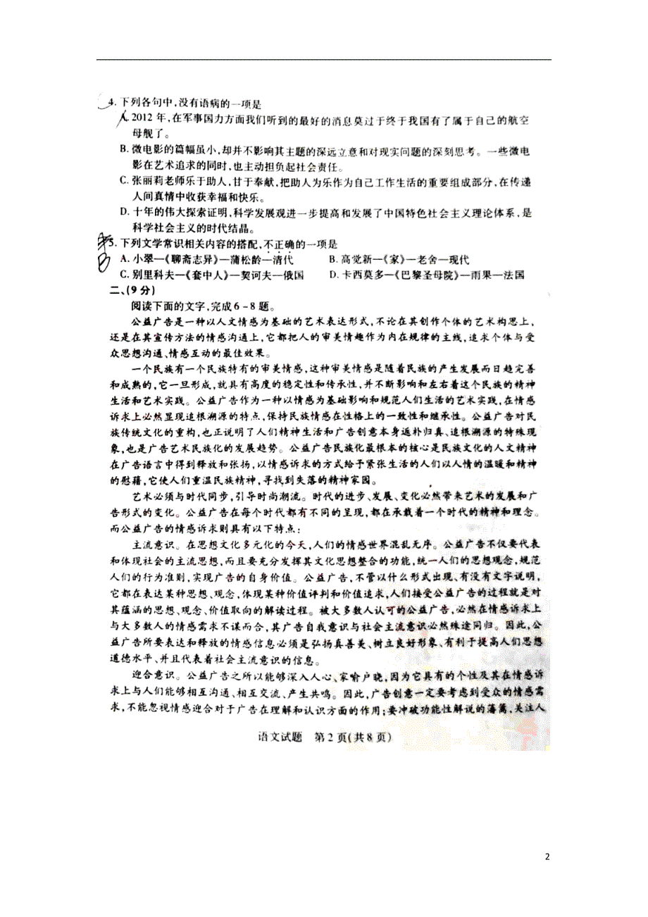 天津市五县2013届高三语文第二次模拟考试试题（扫描版）新人教版.doc_第2页