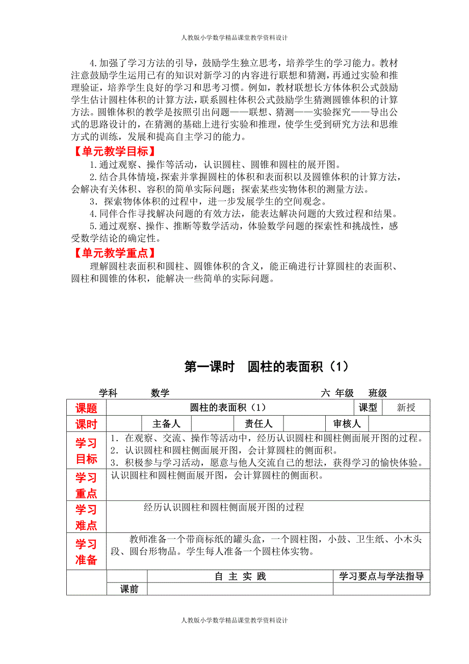 最新 精品冀教版数学二年级下册教案-第四单元圆柱和圆锥_第3页