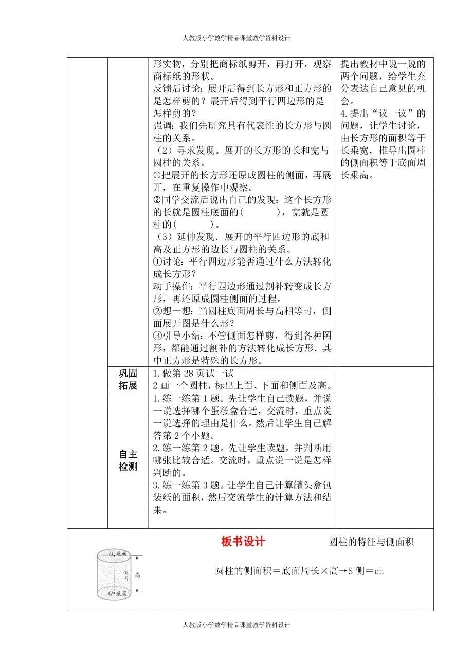 最新 精品冀教版数学二年级下册教案-第四单元圆柱和圆锥_第5页