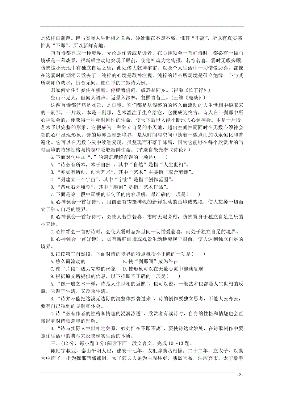 江西省余江二中09-10学年高二语文上学期期末（无答案）新人教版.doc_第2页