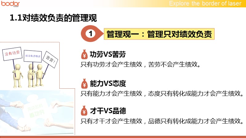 {企业通用培训}管理的常识讲师版_第5页