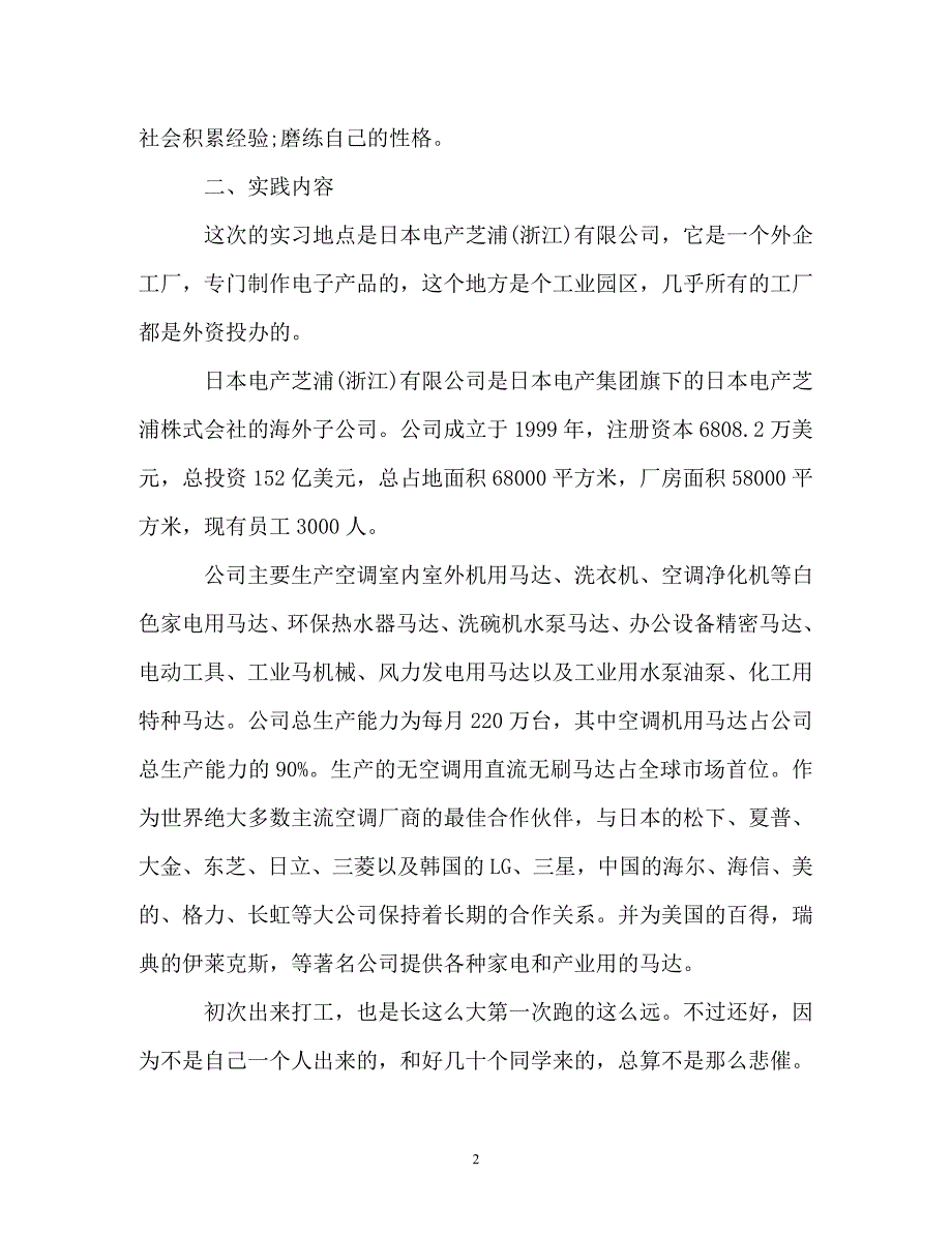 暑期社会实践报告范文3000字（通用）_第2页