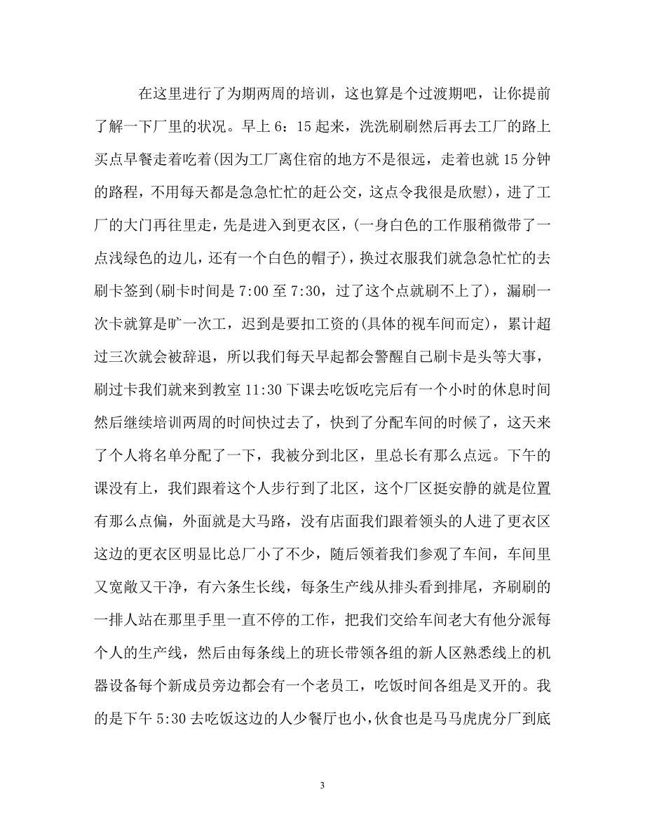 暑期社会实践报告范文3000字（通用）_第3页