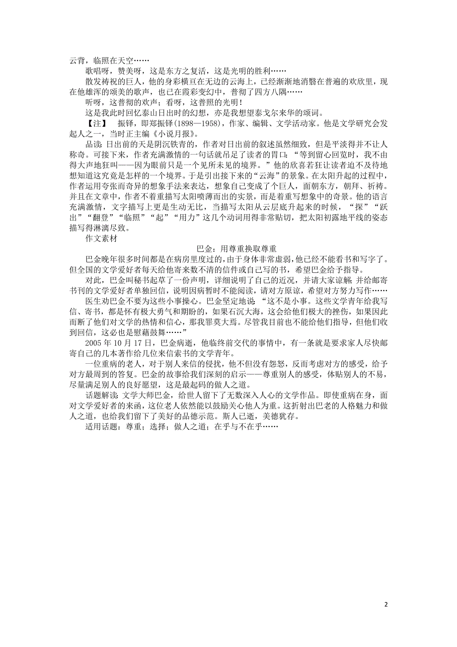 江苏省2018_2019学年高中语文暑假作业第五天（含解析） (1).doc_第2页