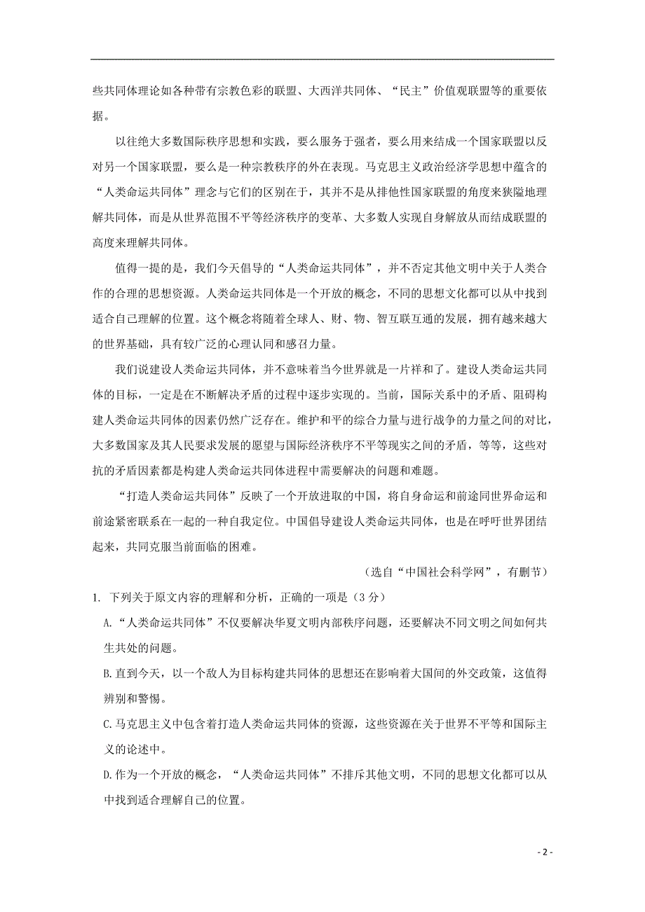 山东省师范大学附属中学2019届高三语文上学期第二次模拟考试试题 (1).doc_第2页