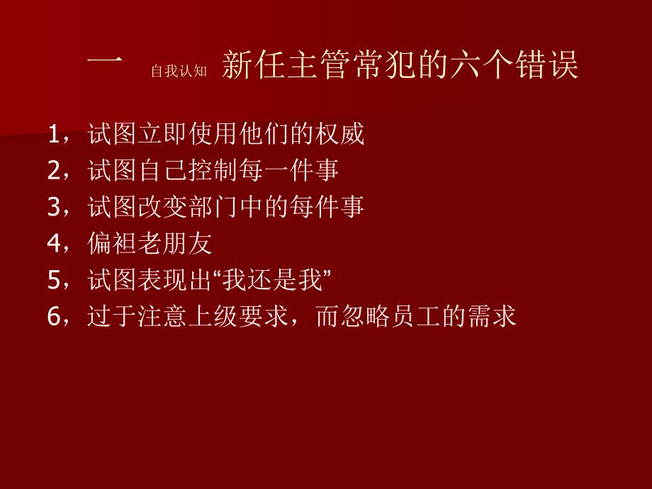 {企业通用培训}成就出色主管的七项技能培训_第3页