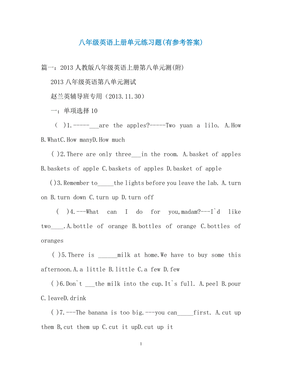 八年级英语上册单元练习题(有参考答案)（通用）_第1页