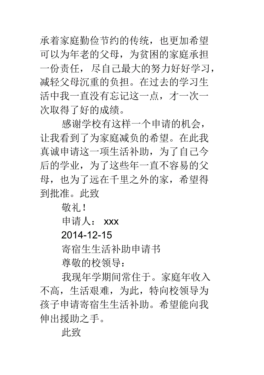 生活补助申请书范文(精选多篇)[学习]_第2页