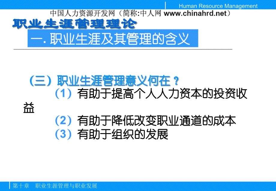 {人力资源职业规划}职业生涯管理与职业发展方向_第5页