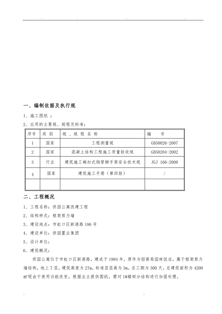 满堂脚手架专项工程施工设计方案1_第3页