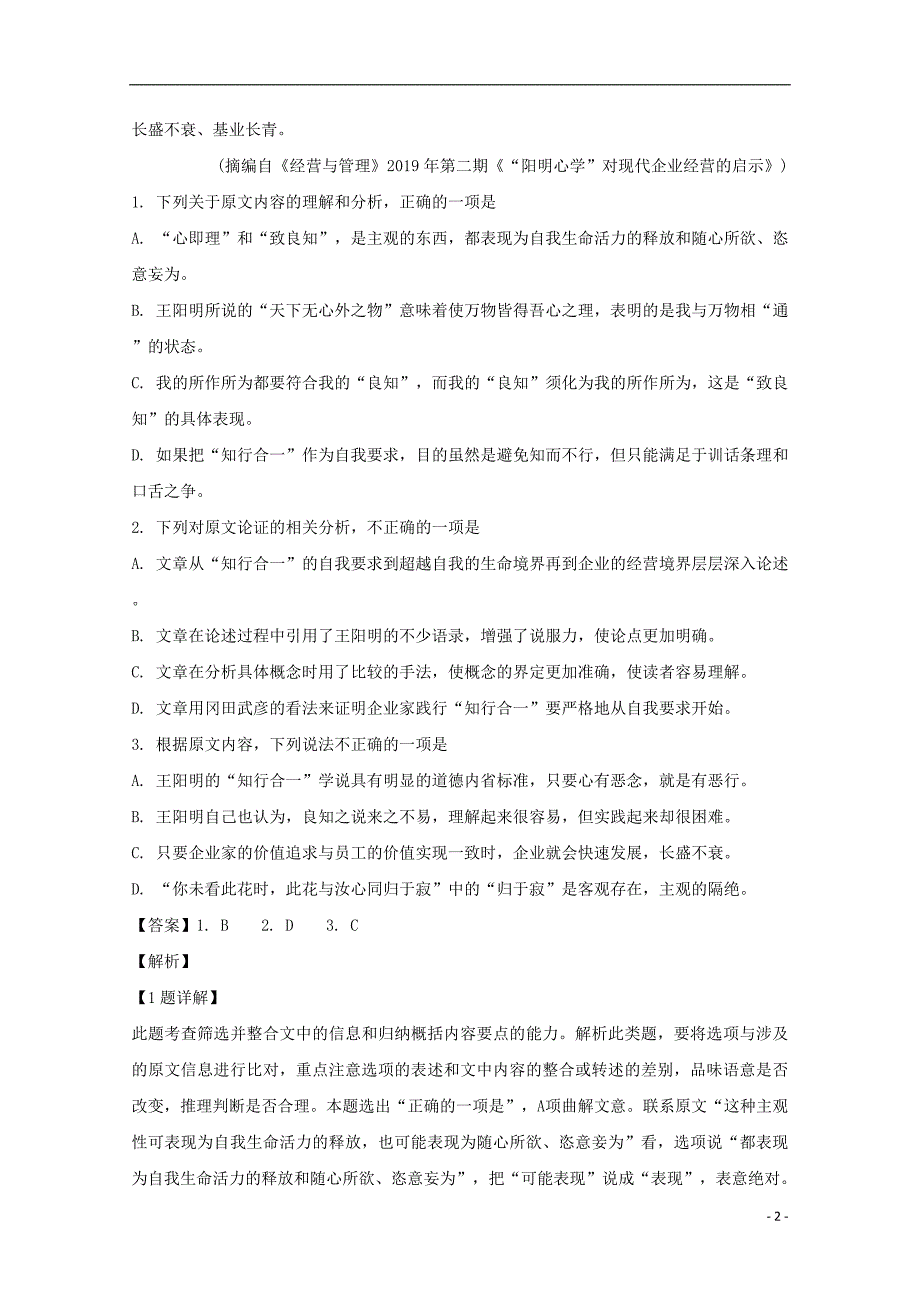 四川省达州市普通高中2019届高三语文第二次诊断性测试试题（含解析） (2).doc_第2页