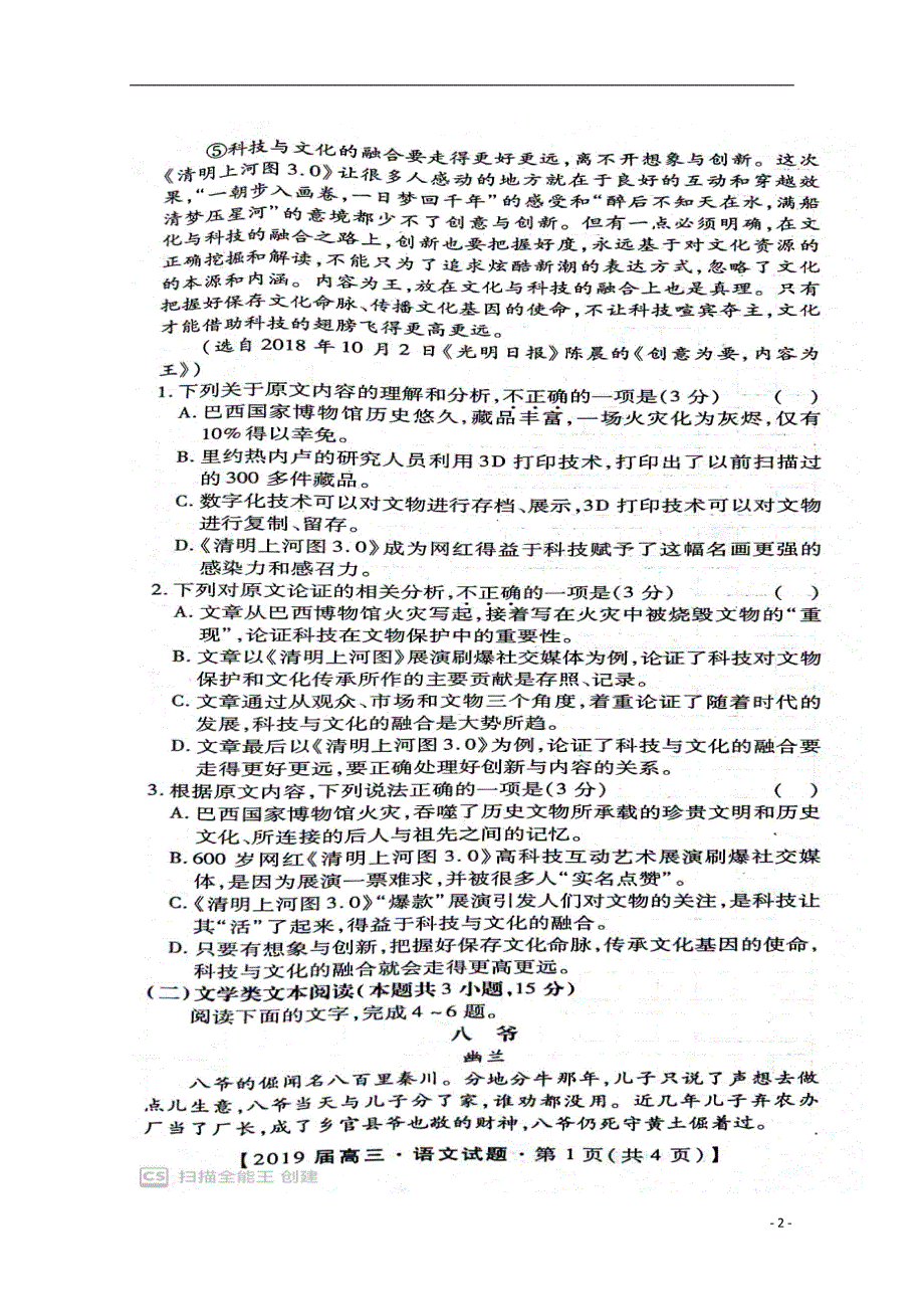 江西省五校2019届高三语文12月联考试题（扫描版） (1).doc_第2页