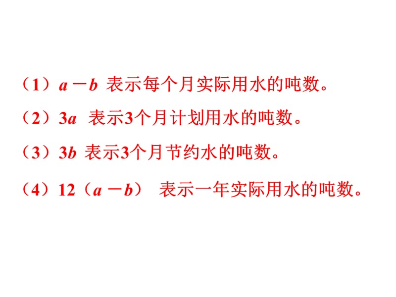 最新 精品冀教版数学四年级下册教学课件-第二单元用字母表示数-第二课时 用字母表示公式_第3页