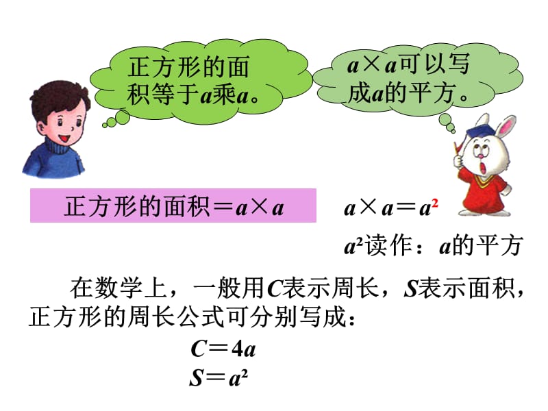 最新 精品冀教版数学四年级下册教学课件-第二单元用字母表示数-第二课时 用字母表示公式_第5页