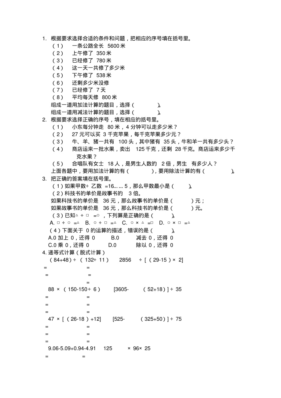 四下数学课堂错题学生版[整理]_第1页