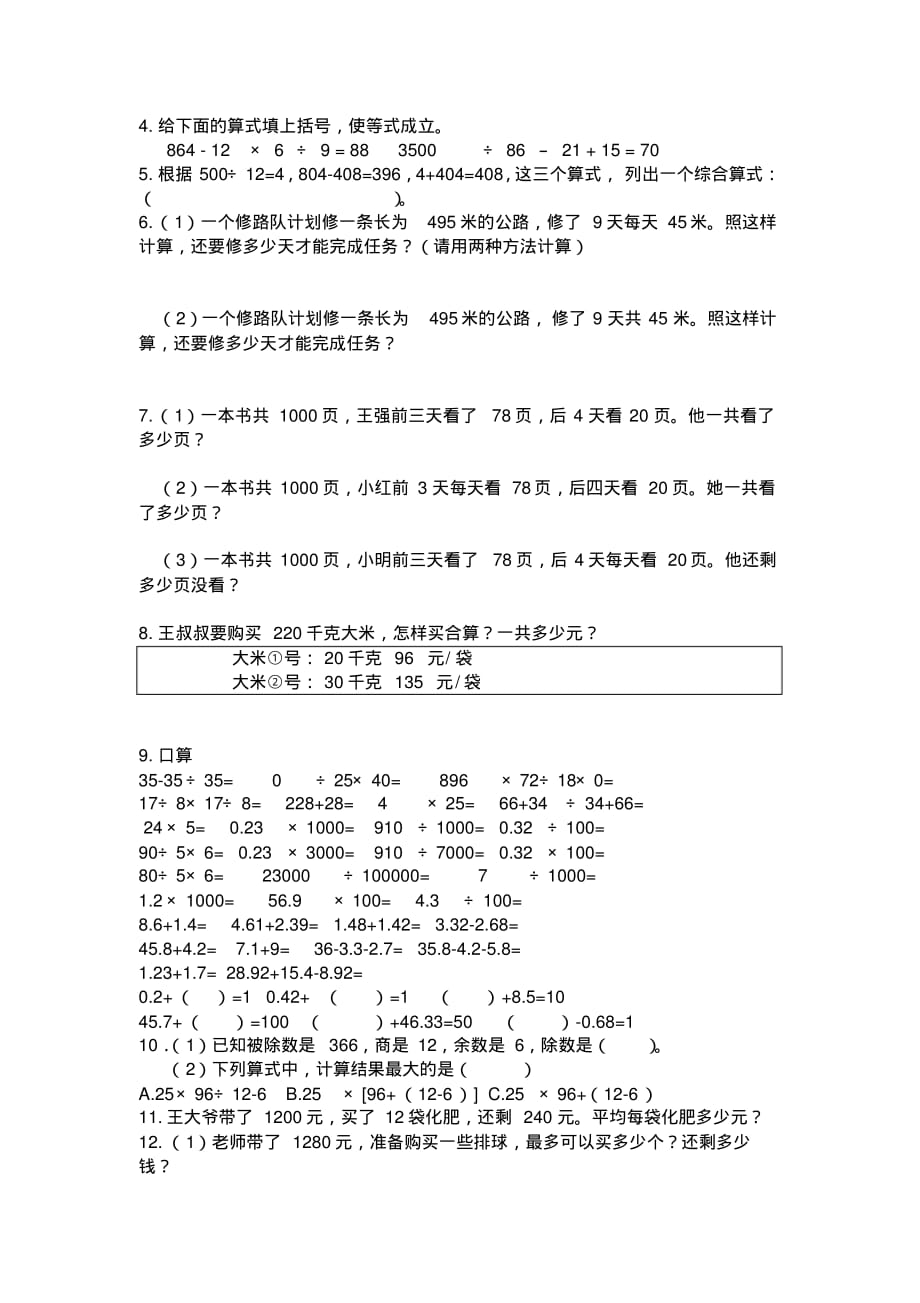 四下数学课堂错题学生版[整理]_第2页