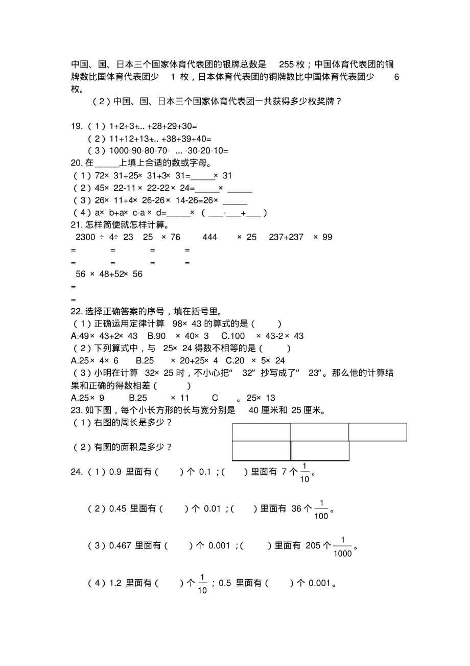 四下数学课堂错题学生版[整理]_第4页