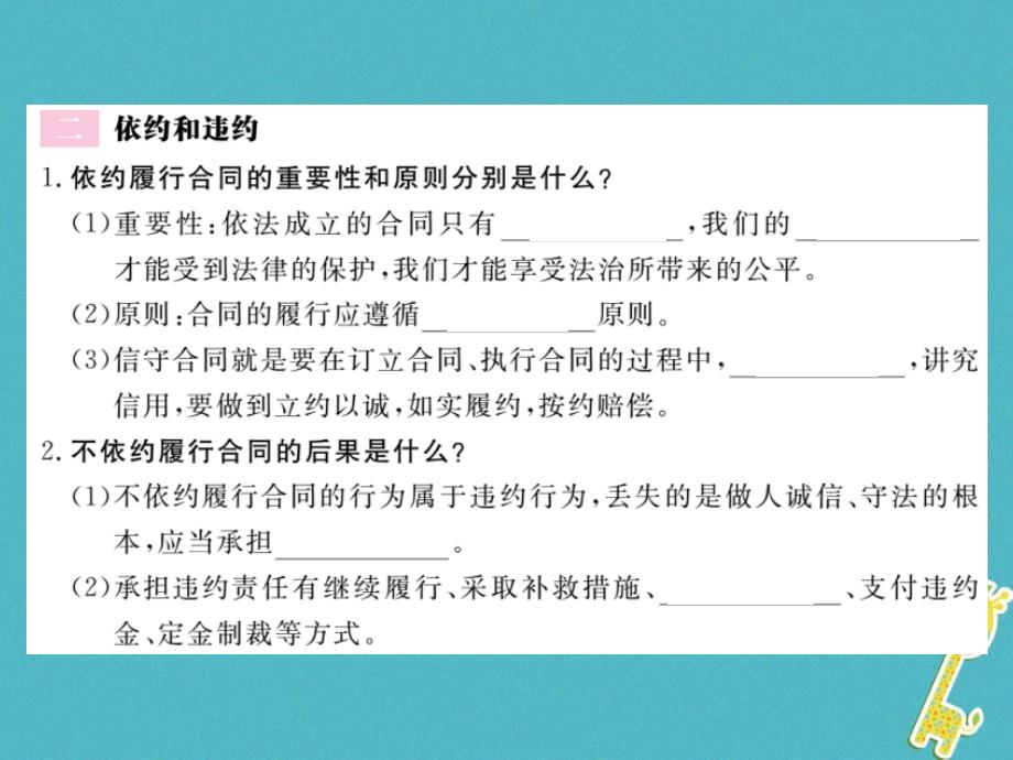 八年级道德与法治上册第三单元法律在我心中第九课从署名权说起第2框《信守合同》习题课件人民版_第3页