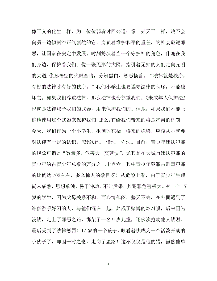 责任伴我成长作文（通用）_第4页