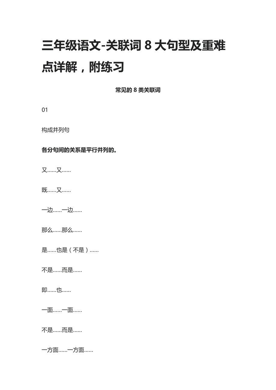 三年级语文-关联词8大句型及重难点详解附练习_第1页