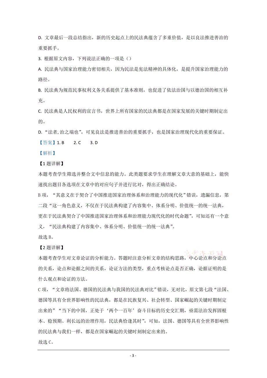 内蒙古自治区通辽市开鲁县一中2019-2020学年高二下学期期中考试语文试题 Word版含解析_第3页