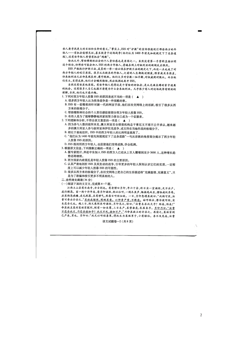 江西省上饶市2016届高三语文下学期第一次模拟考试试题（扫描版）.doc_第2页