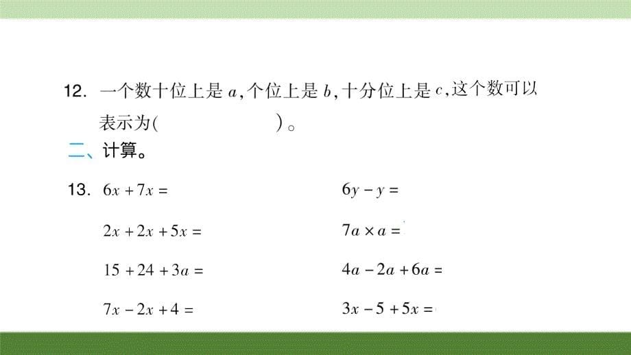 苏教版五年级上册第8单元数学习题第八单元综合练习课件_第5页