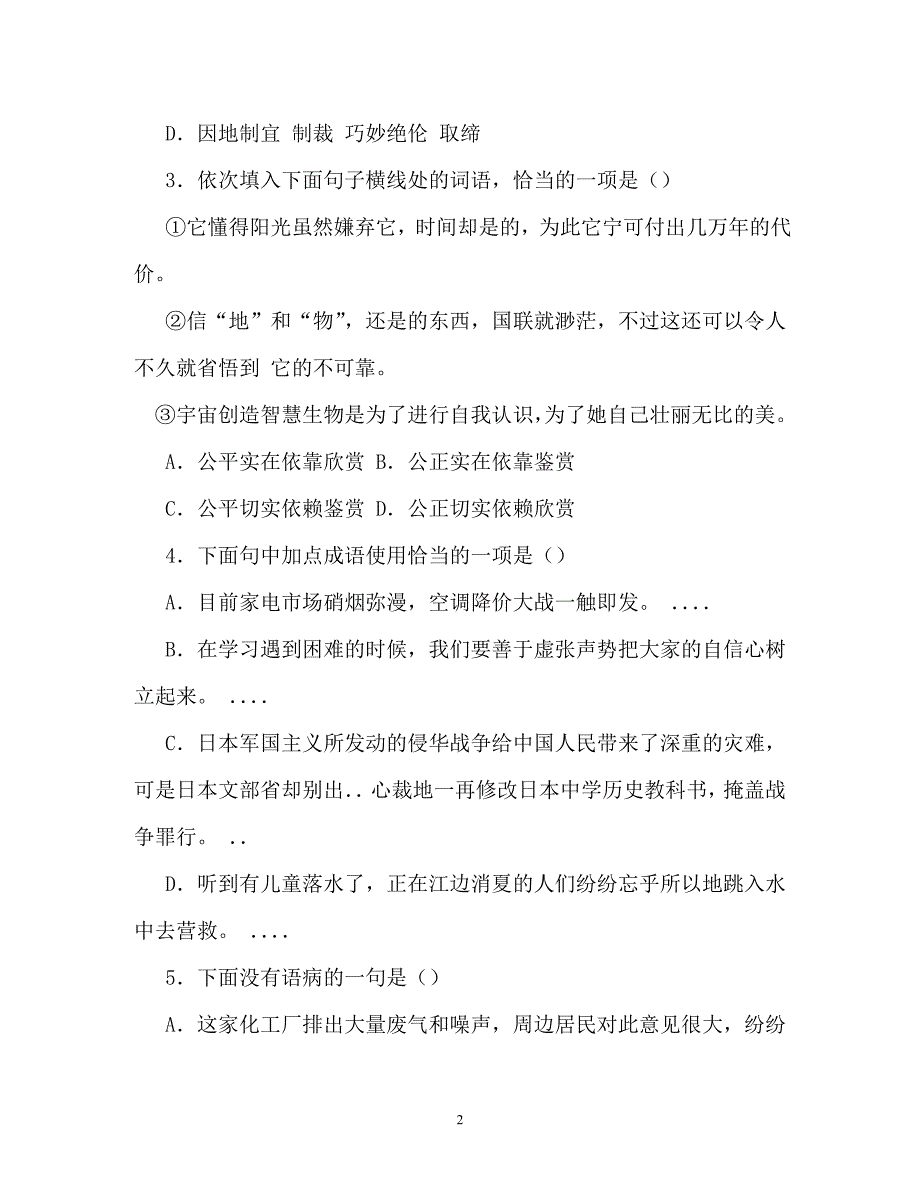 八年级上册人教版语文期末试卷及答案（通用）_第2页