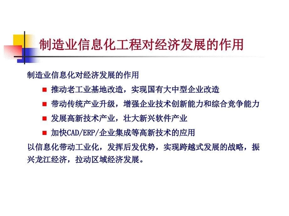 {管理信息化ERPMRP}用友ERP应用交流会讲义_第5页