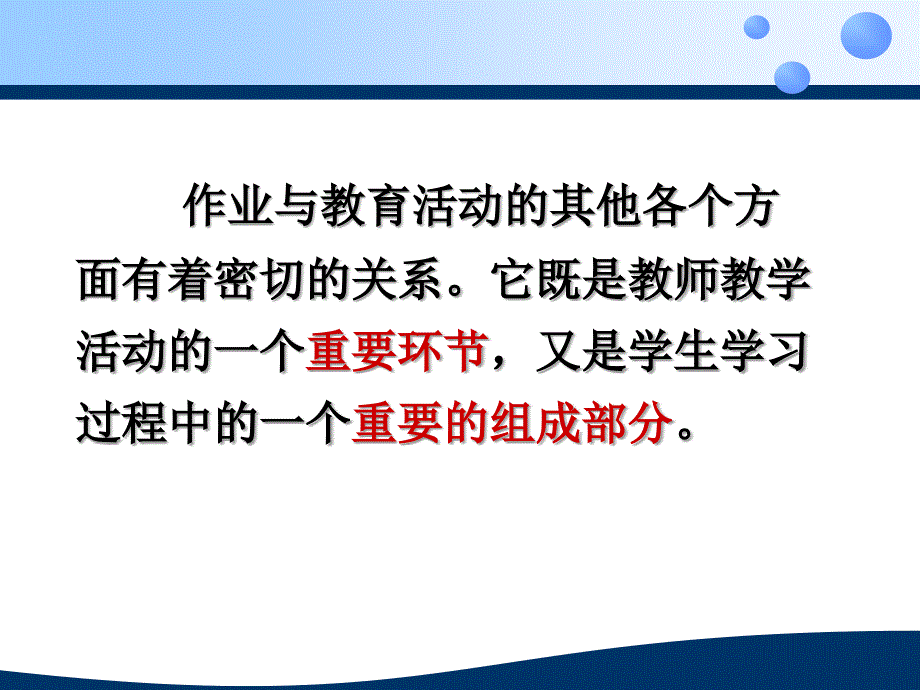 {企业通用培训}教师培训作业布置与批改_第2页