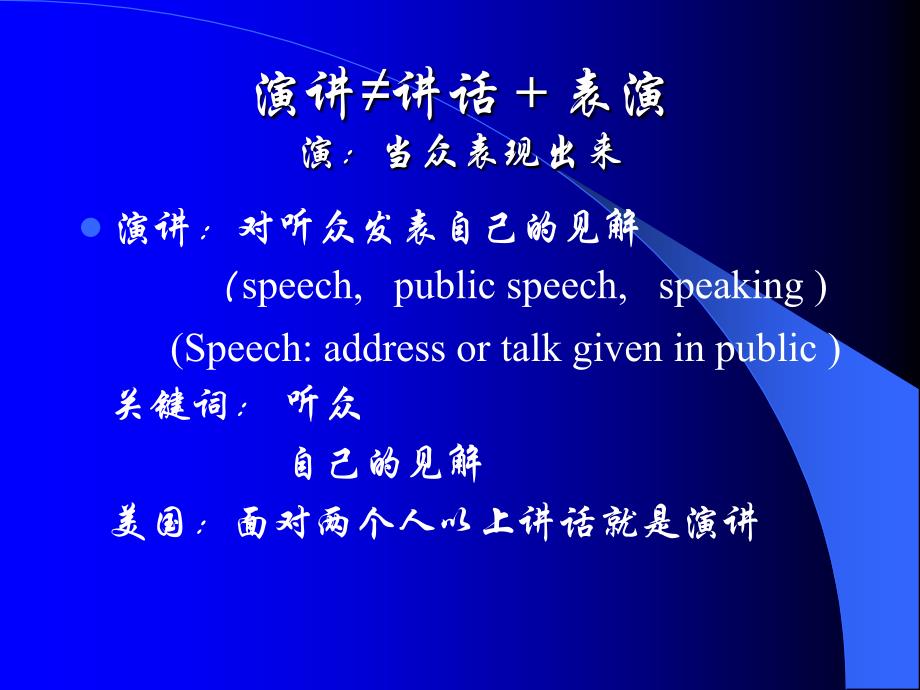 {企业通用培训}成功演讲培训技巧_第2页