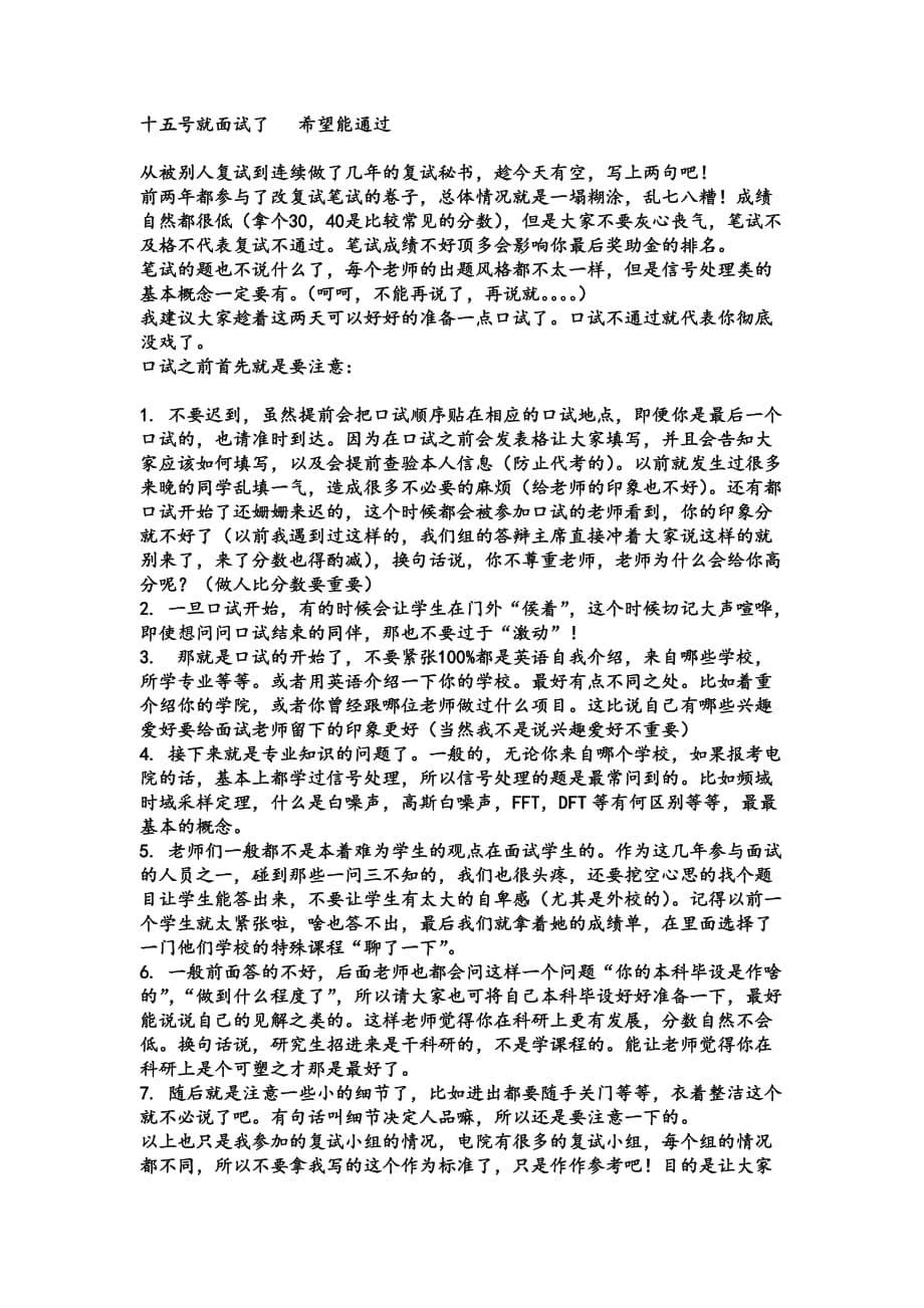 我的电院复试总结_第5页