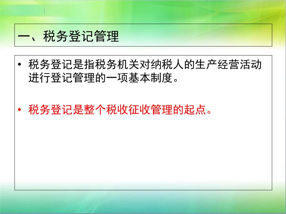 {企业通用培训}税务管理培训讲义_第3页