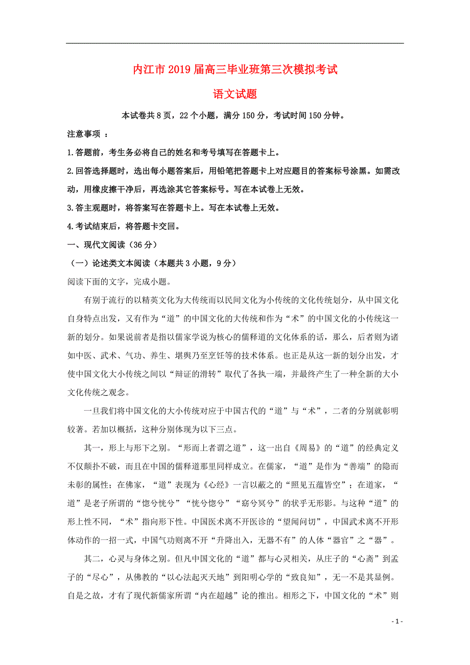 四川省内江市2019届高三语文第三次模拟考试试题（含解析） (1).doc_第1页