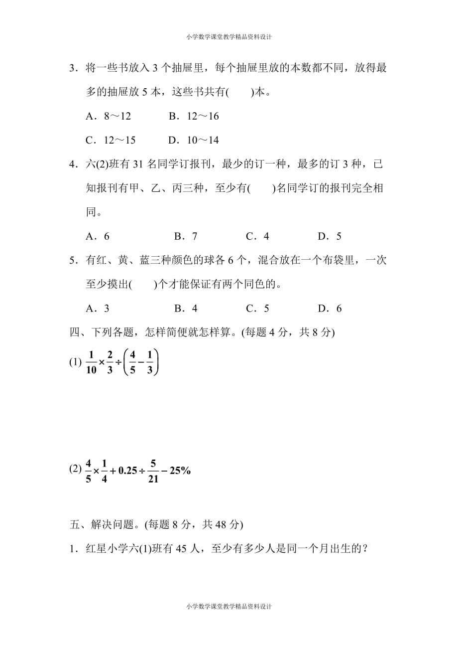 最新 精品人教版六年级下册数学第五单元过关检测卷_第4页