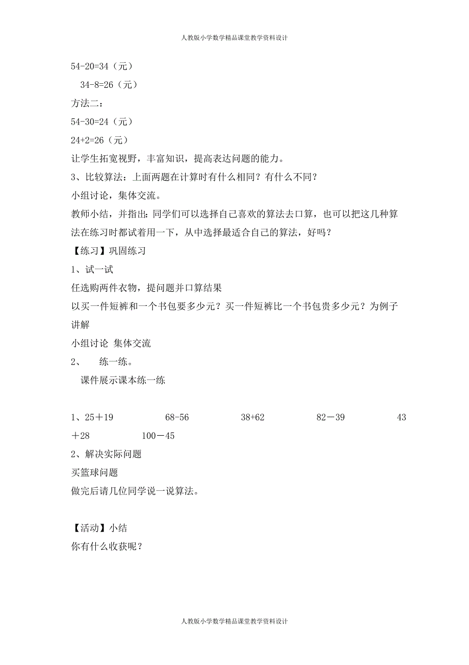 最新 精品冀教版数学二年级下册教案-第六单元三位数加减三位数_第4页