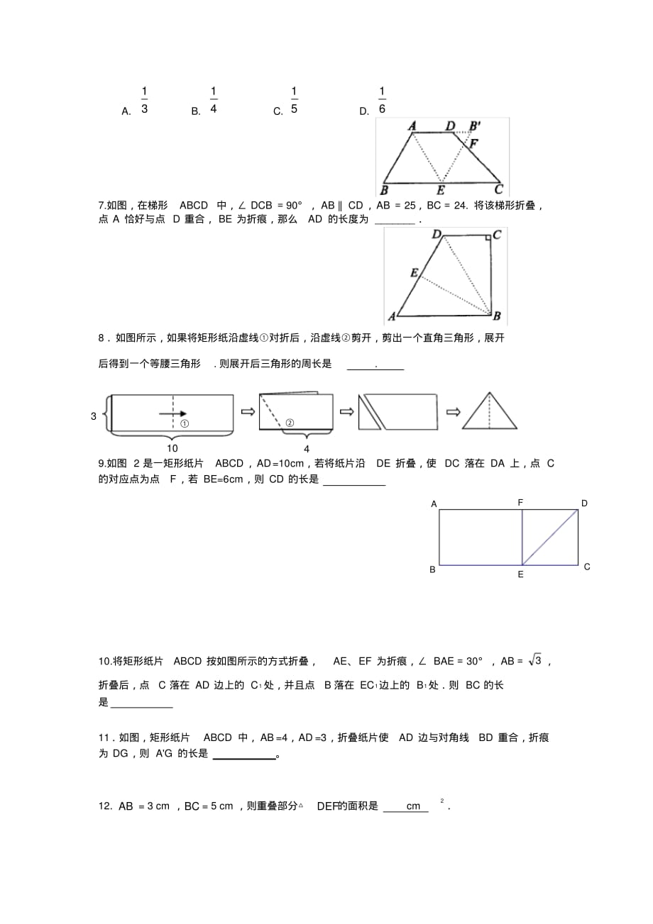 特殊平行四边形_折叠问题[整理]_第2页