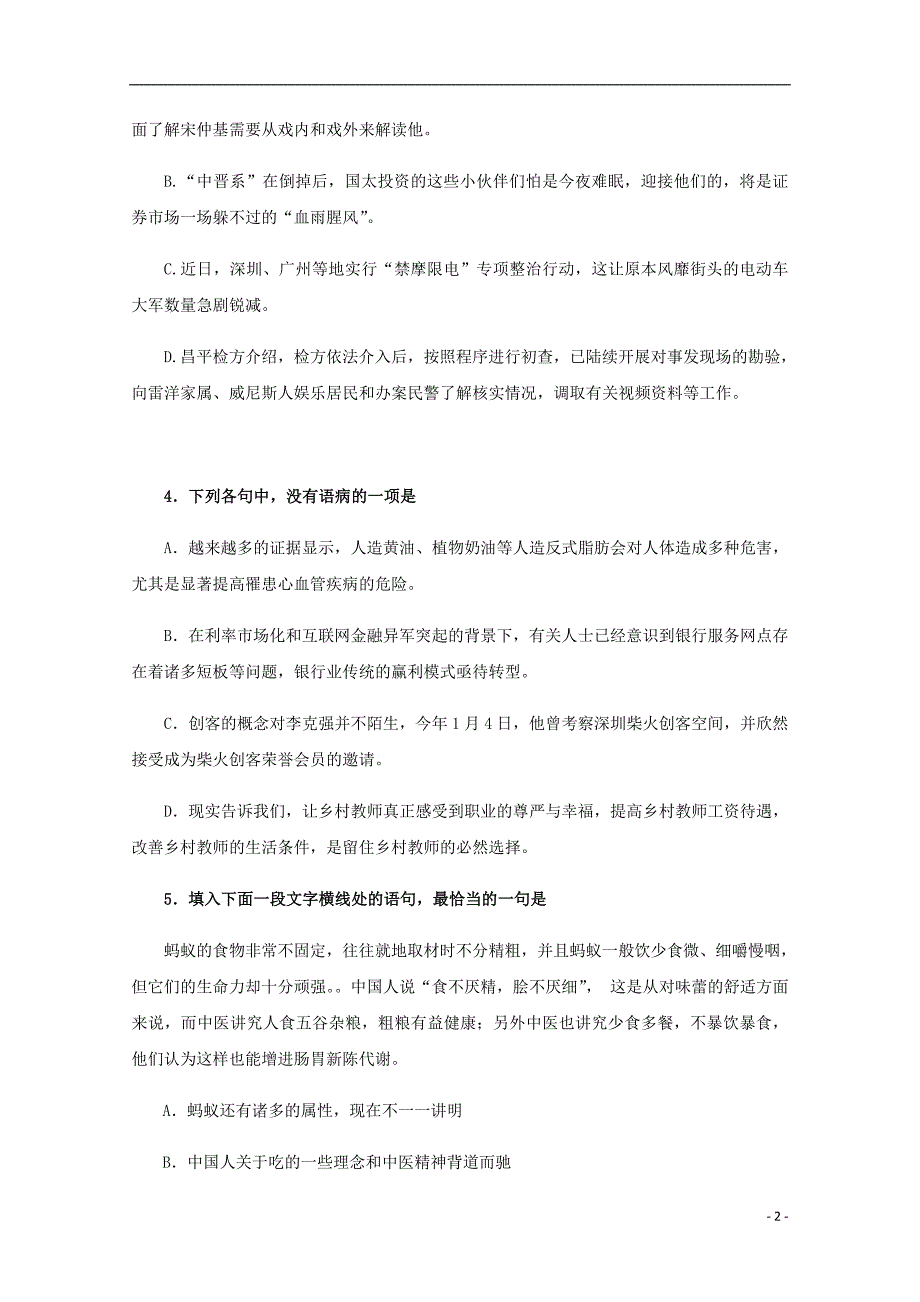 广东省廉江市实验学校2016_2017学年高二语文上学期限时训练试题11.doc_第2页