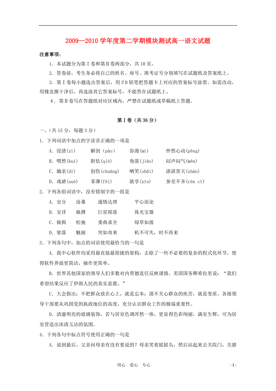 山东省2010高一语文第二学期期末苏教版.doc_第1页