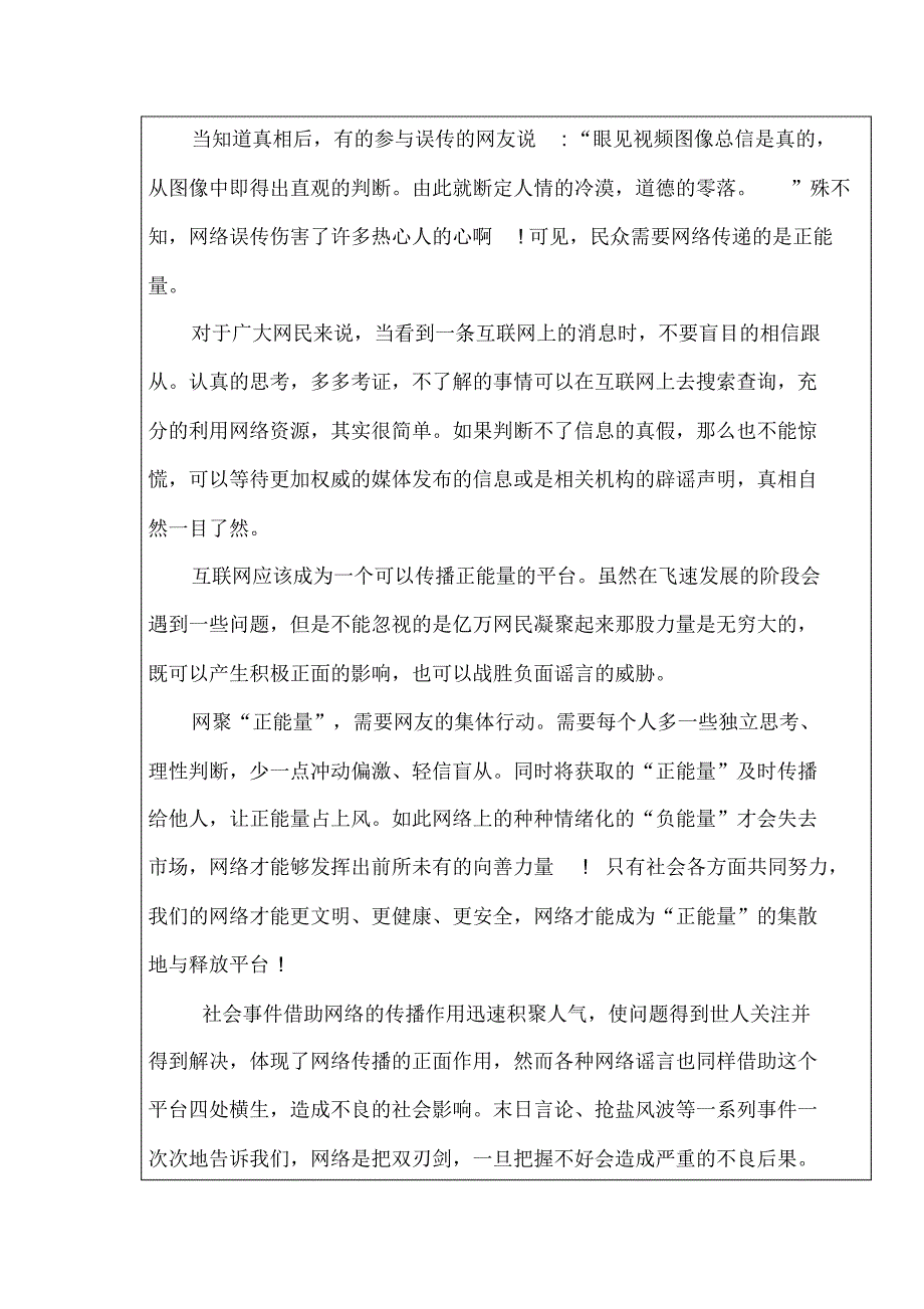 如何利用网络传递正能量[整理]_第4页