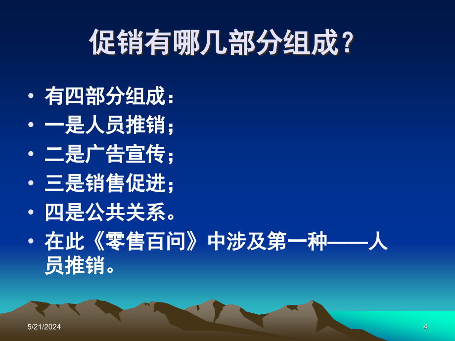 {店铺管理}导购员培训课件_第4页